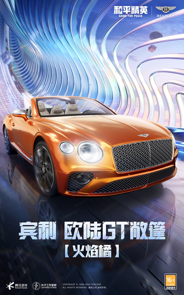和平精英宾利联名皮肤_和平精英皮肤大全_宾利汽车游戏皮肤