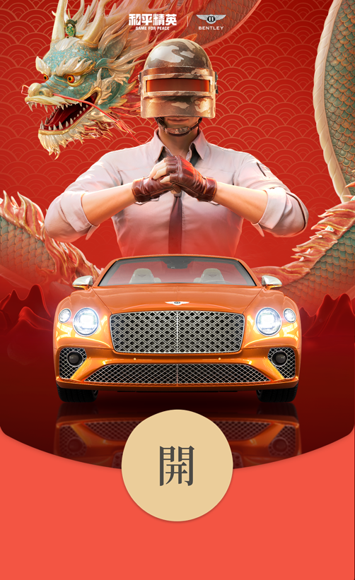和平精英皮肤大全_宾利汽车游戏皮肤_和平精英宾利联名皮肤