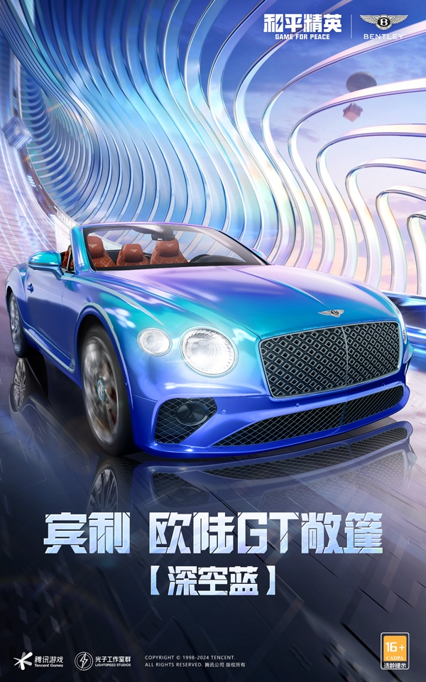 和平精英宾利联名皮肤_和平精英皮肤大全_宾利汽车游戏皮肤