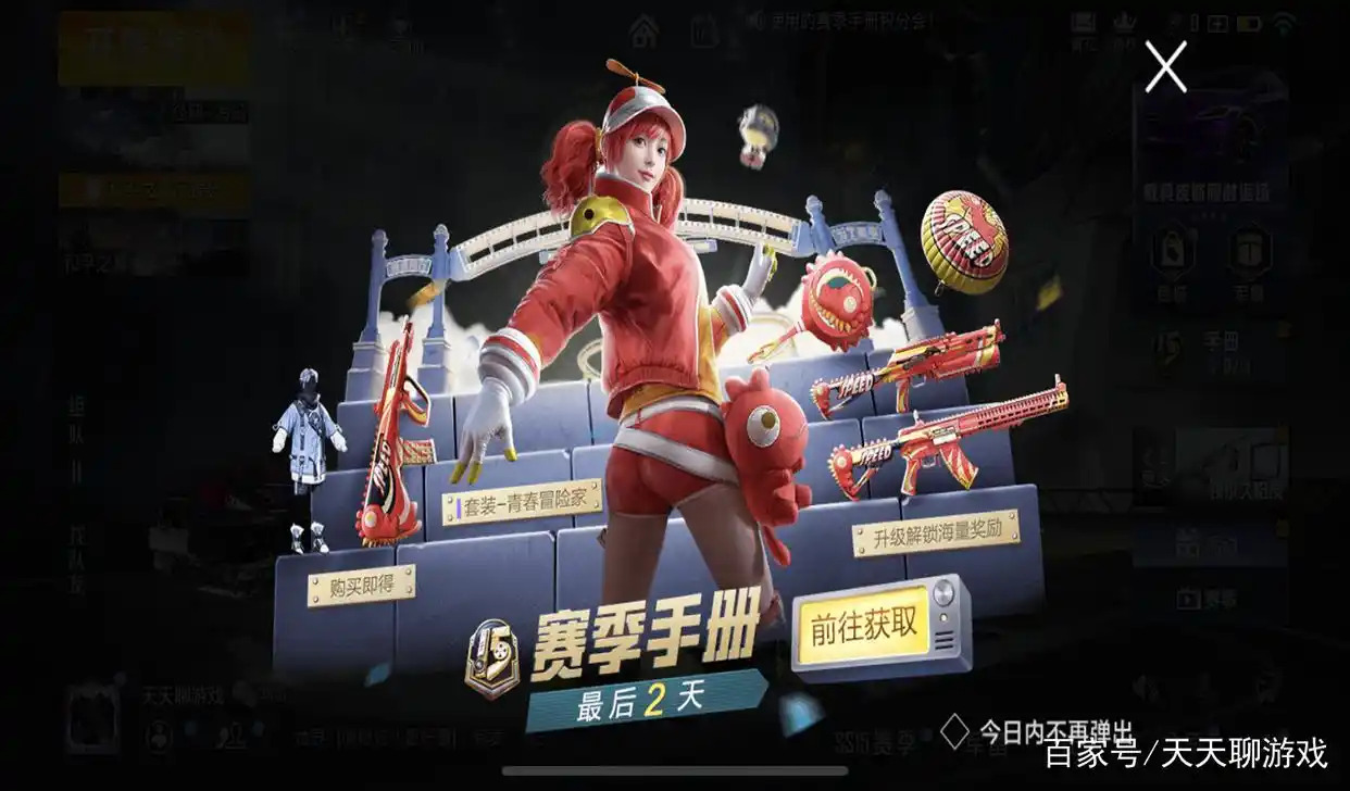 和平精英颜团子永久皮肤_和平精英SS16赛季手册原型_和平精英皮肤大全